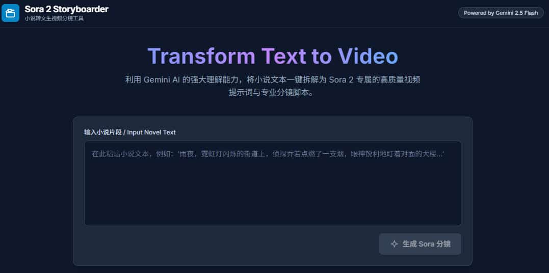 Sora2分镜提示词工具