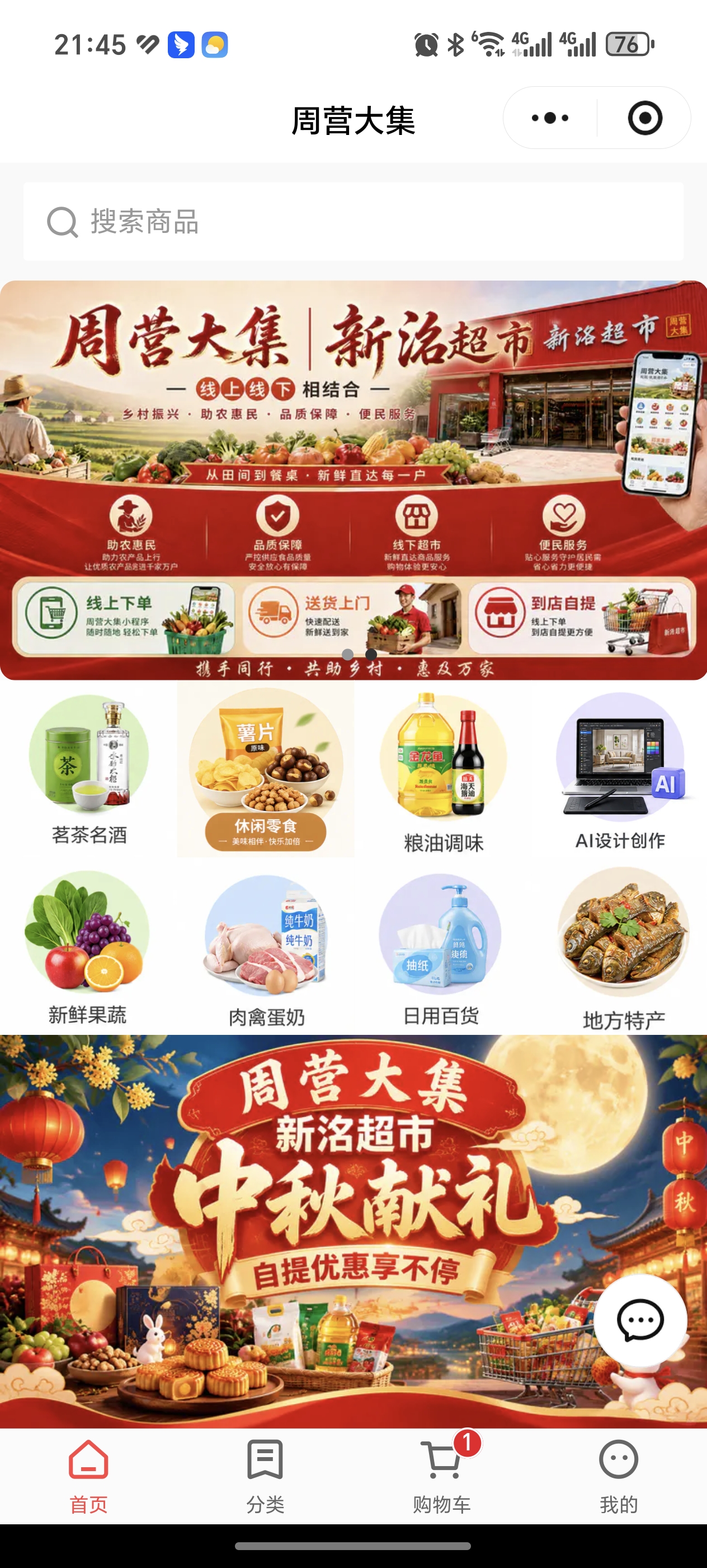 周营大集小程序